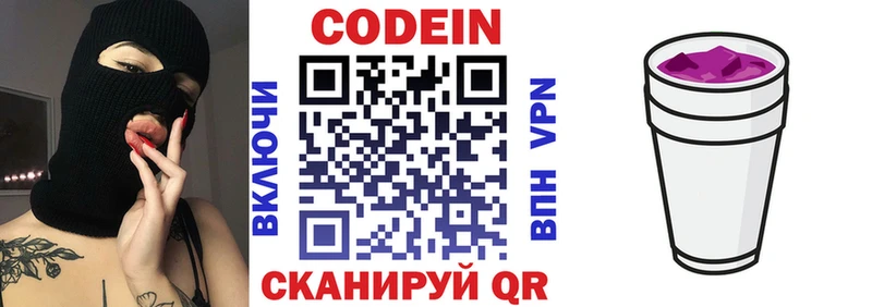 Codein напиток Lean (лин)  площадка состав  Ахтырский 